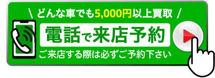 電話で来店予約する